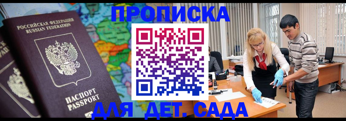 прописка для работы в Шахунье