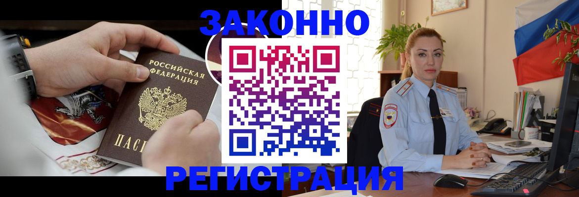 прописка в Шахунье